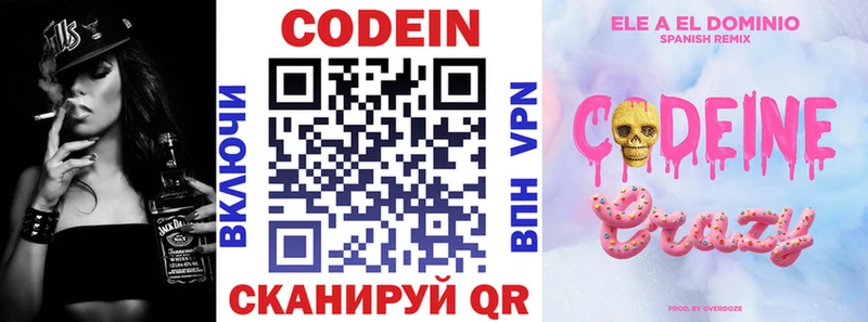 Codein Purple Drank  Семёнов 